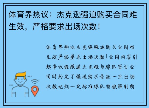 体育界热议：杰克逊强迫购买合同难生效，严格要求出场次数！